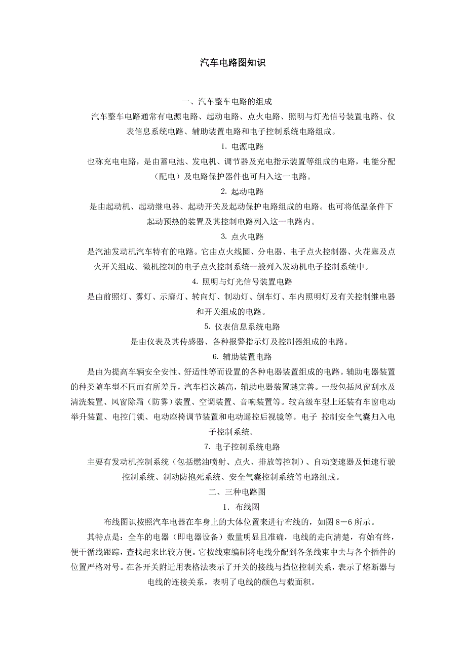 汽车电路图知识_第1页