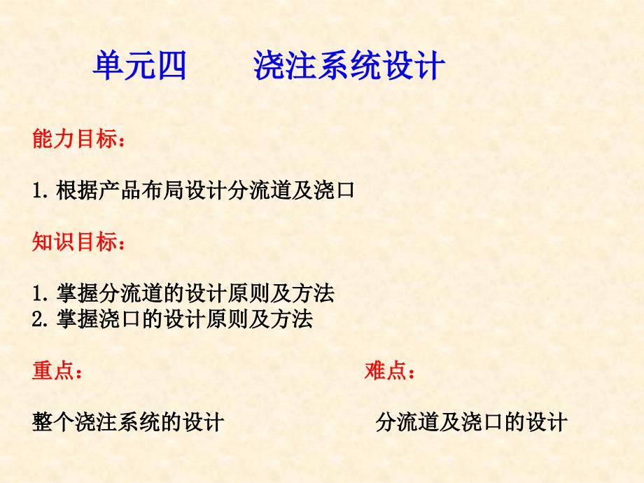 任务浇注系统设计_第1页