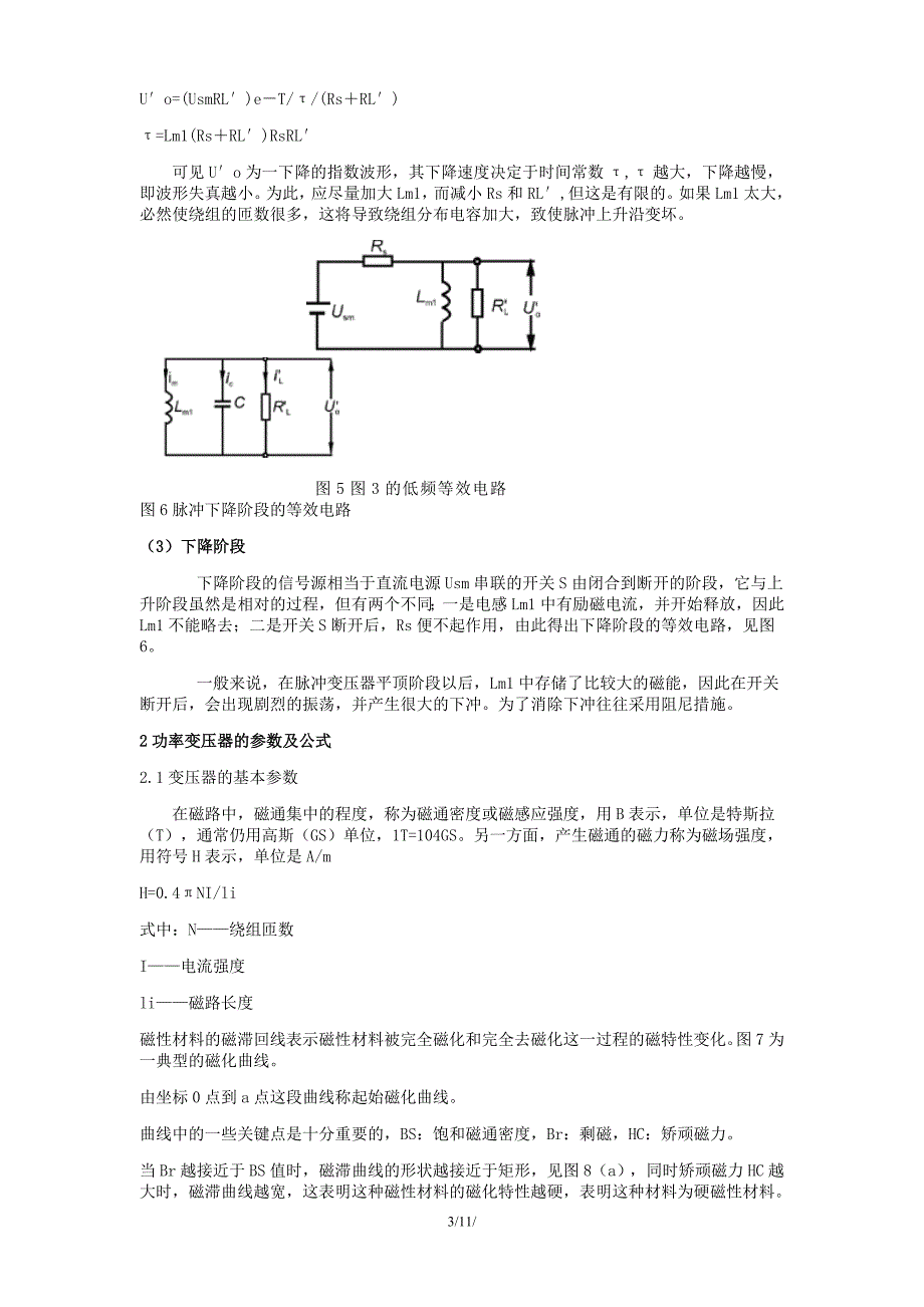 高频开关电源变压器设计_第3页