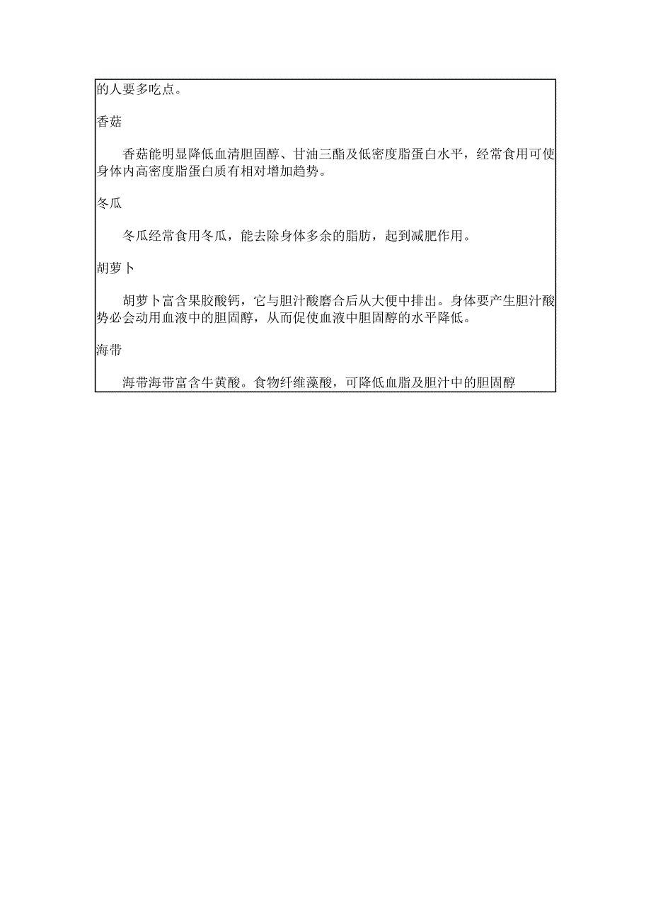 办公室ol吃这些食物不长膘_第2页