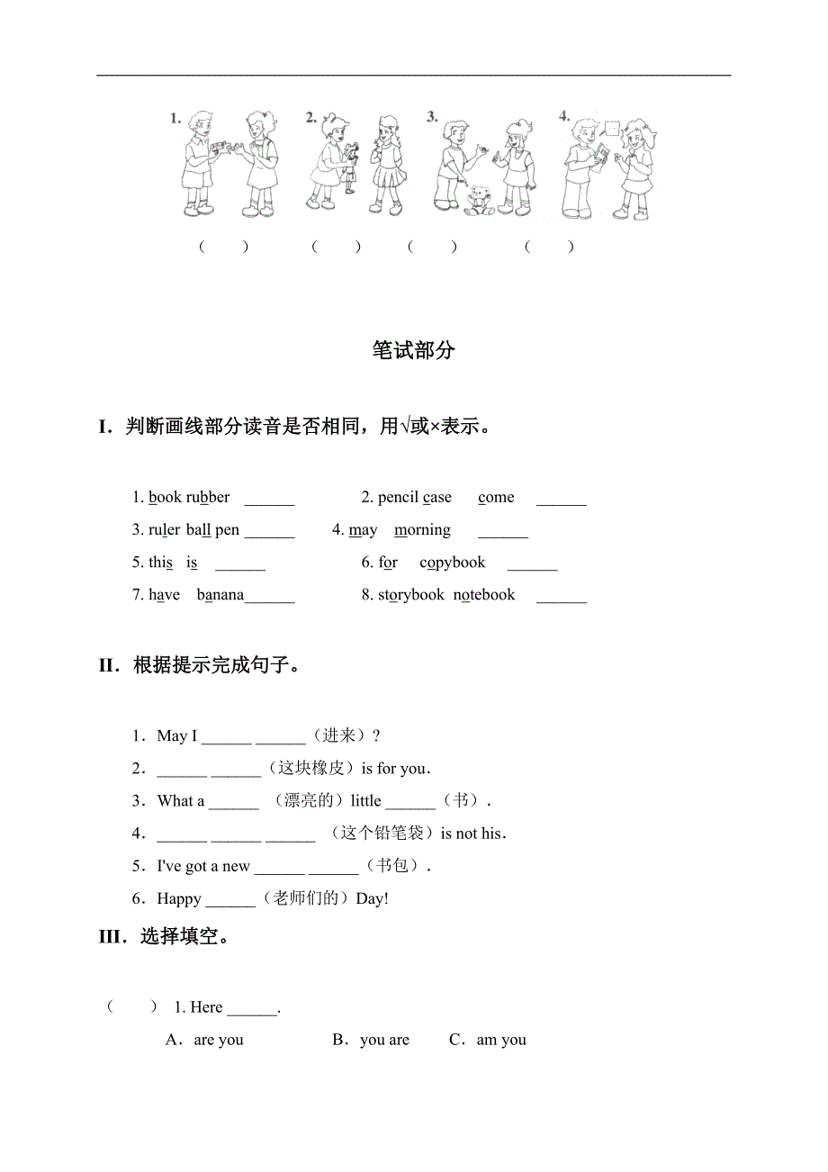 江苏省四年级英语上册提高班试卷（一）_第2页