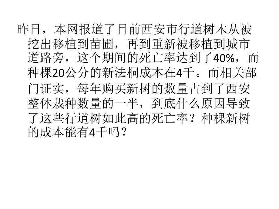 西安新栽一棵梧桐成本4千元记者算不拢这笔账_第2页