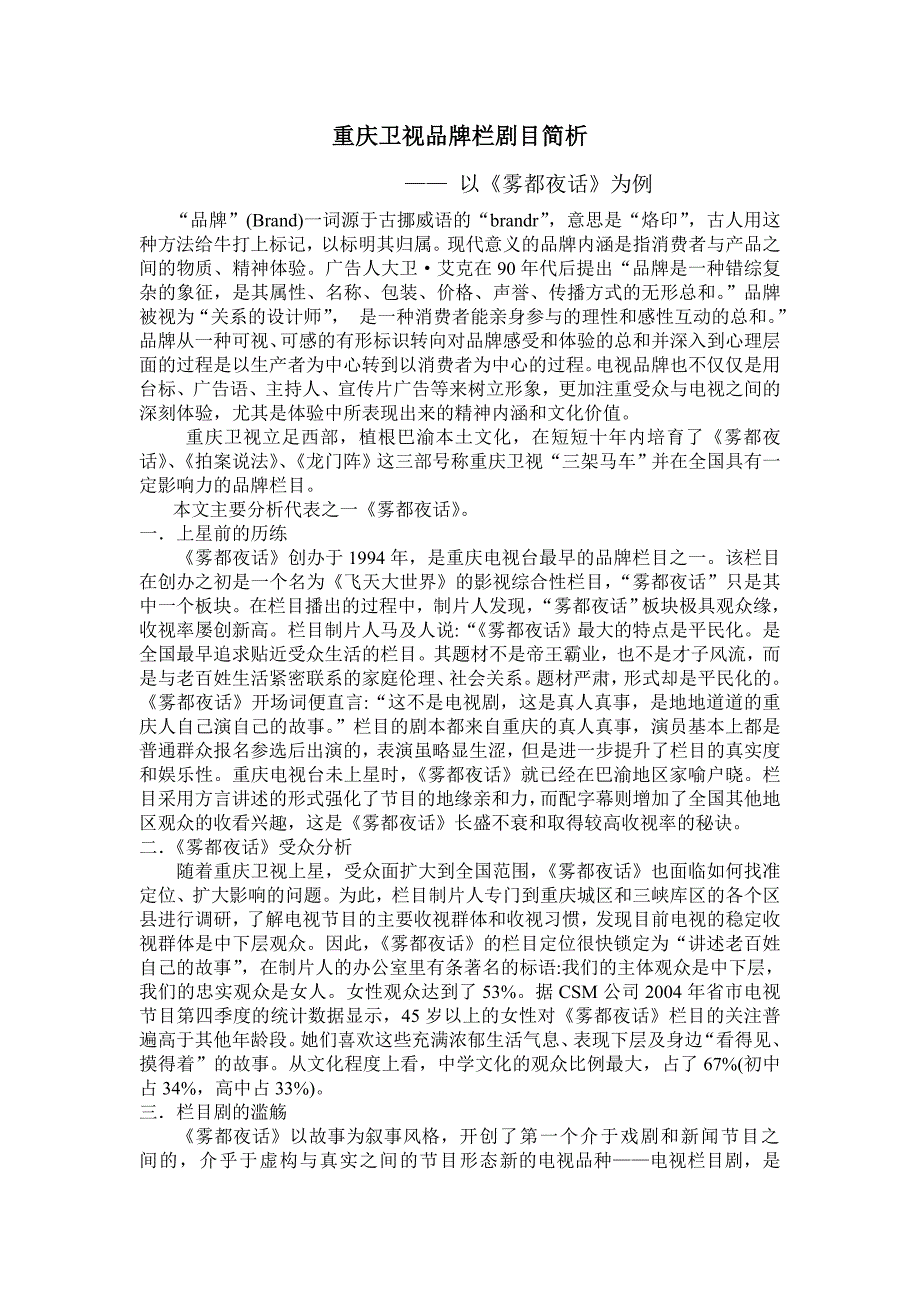 重庆卫视品牌栏剧目简析_第1页