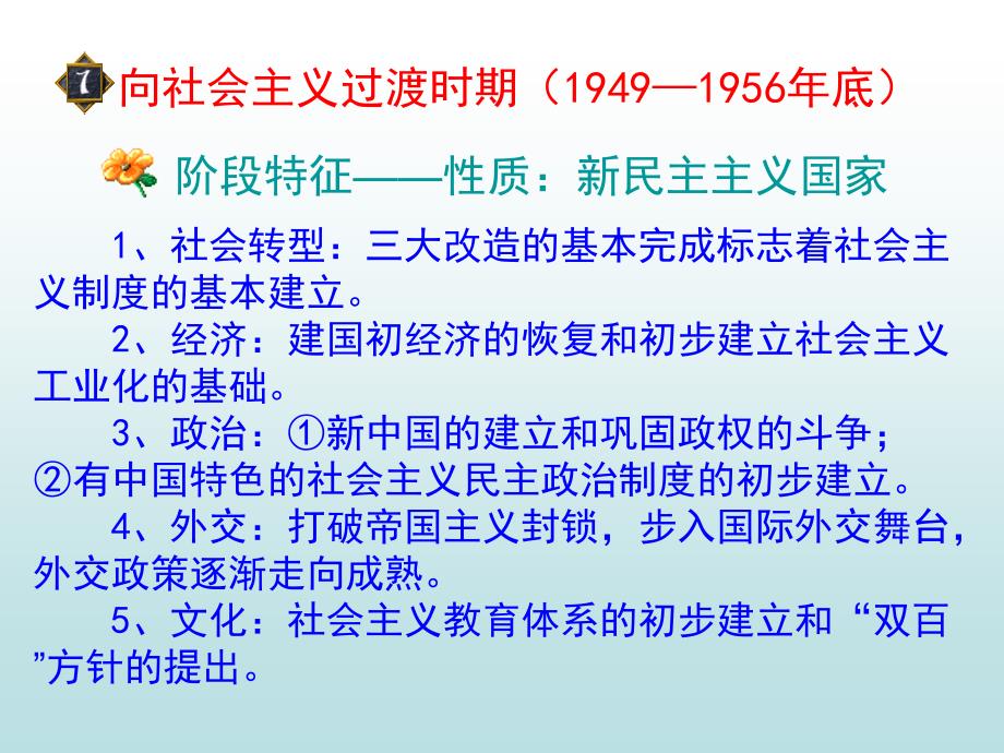 高考文综历史复习中国现代史_第3页