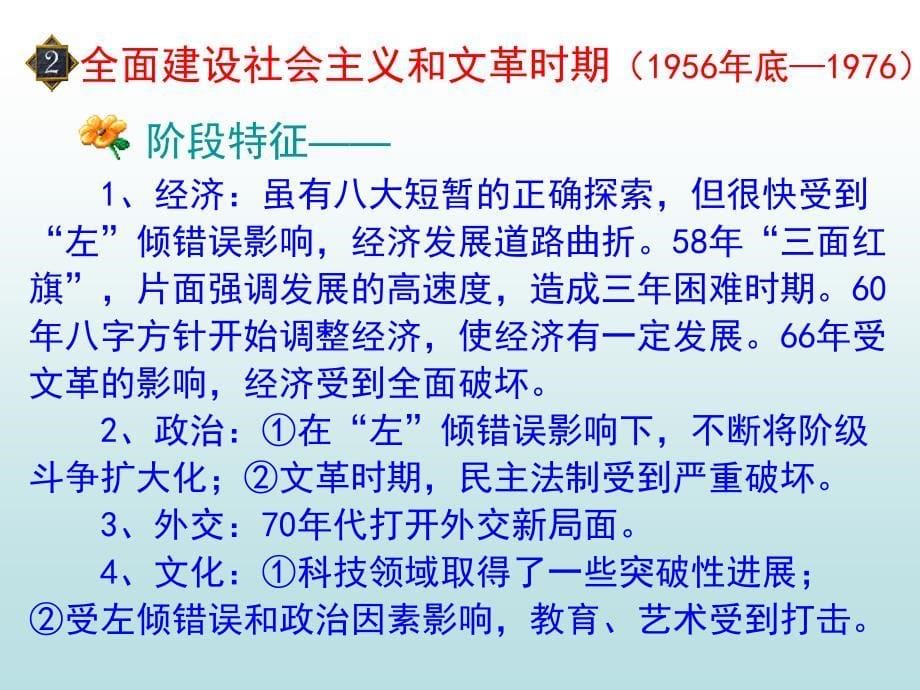 高考文综历史复习中国现代史_第5页