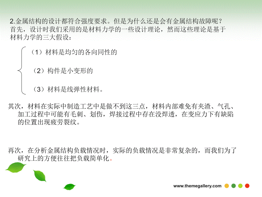 结构故障的处理方法_第4页