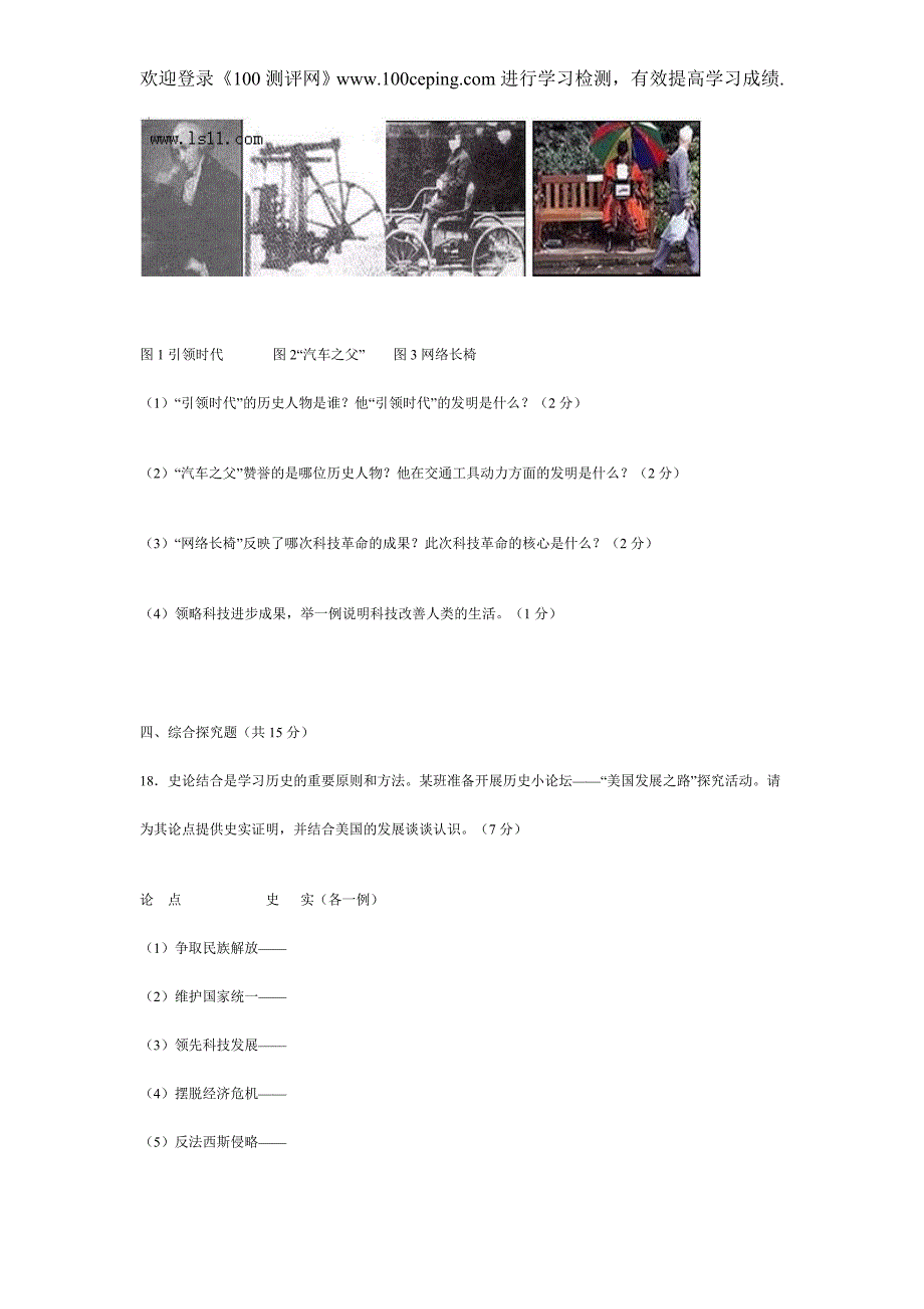 100测评网2007年吉林省中考历史试卷和答案_第4页