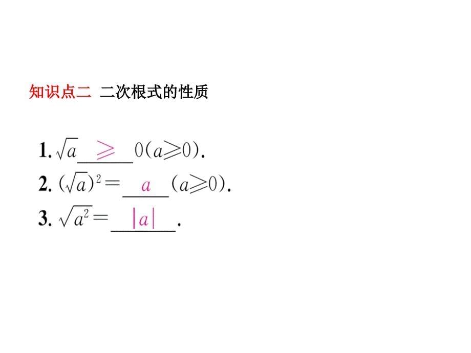 2018年河北省中考数学《1.4二次根式》复习课件_第5页