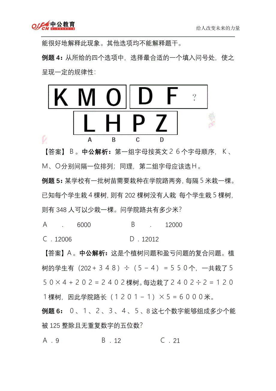 2014年甘肃省公务员考试行测申论考前练习题及答案 (17)_第3页