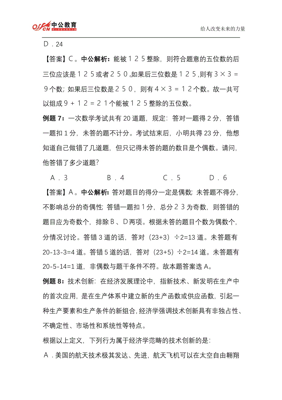 2014年甘肃省公务员考试行测申论考前练习题及答案 (17)_第4页