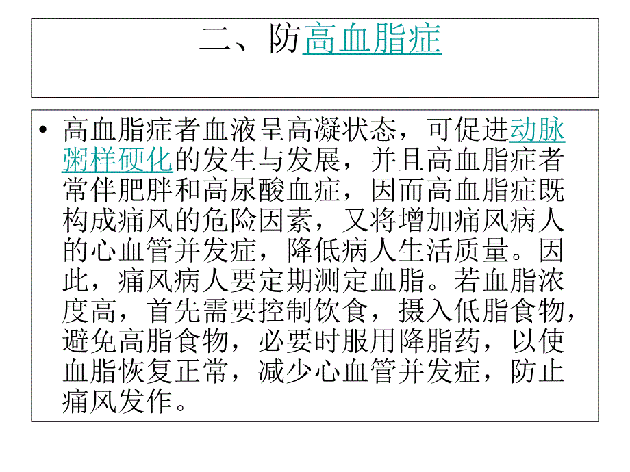 痛风病人八防及六要六_第3页