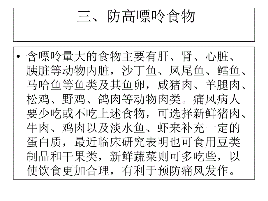 痛风病人八防及六要六_第4页