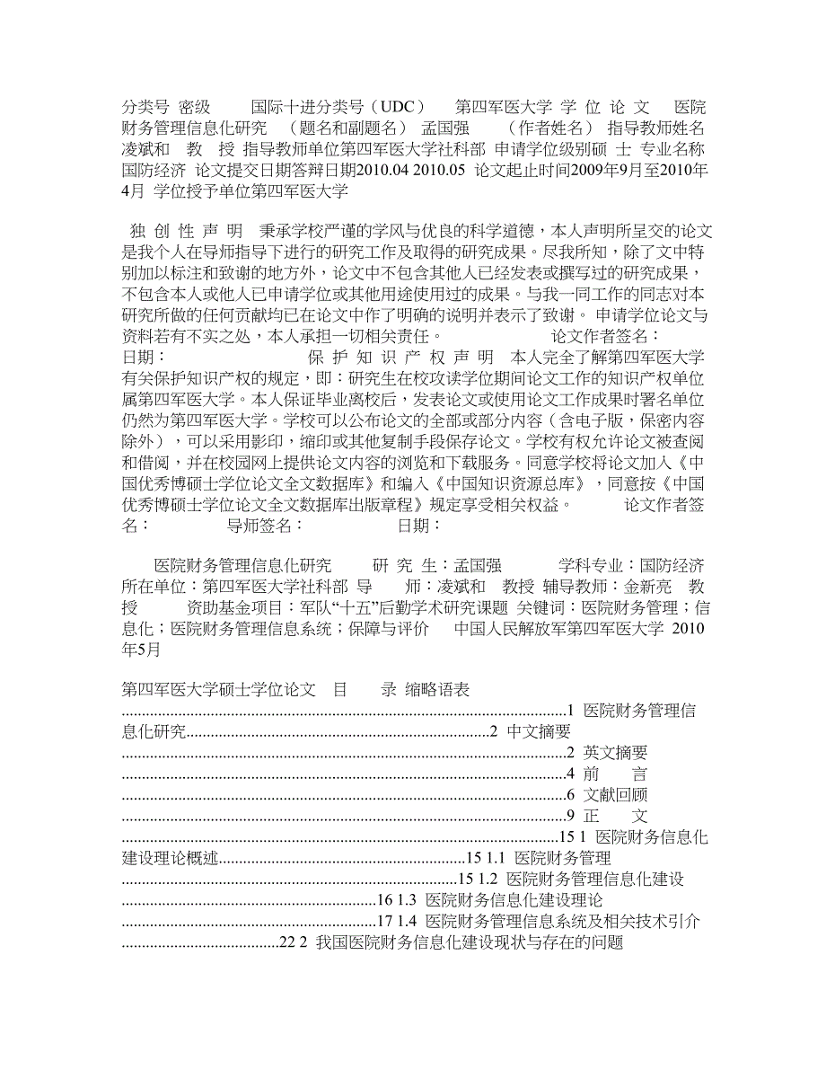 医院财务管理信息化研究_第1页