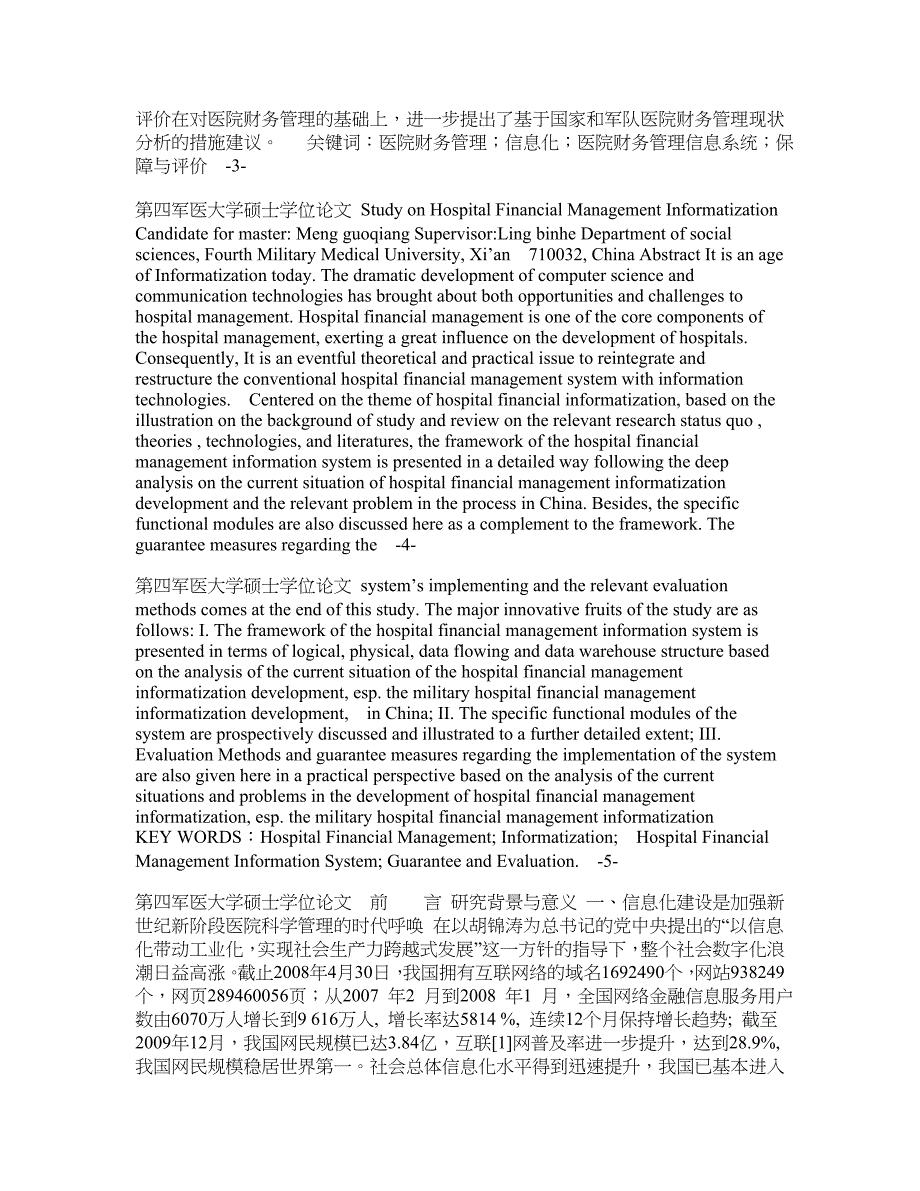 医院财务管理信息化研究_第3页