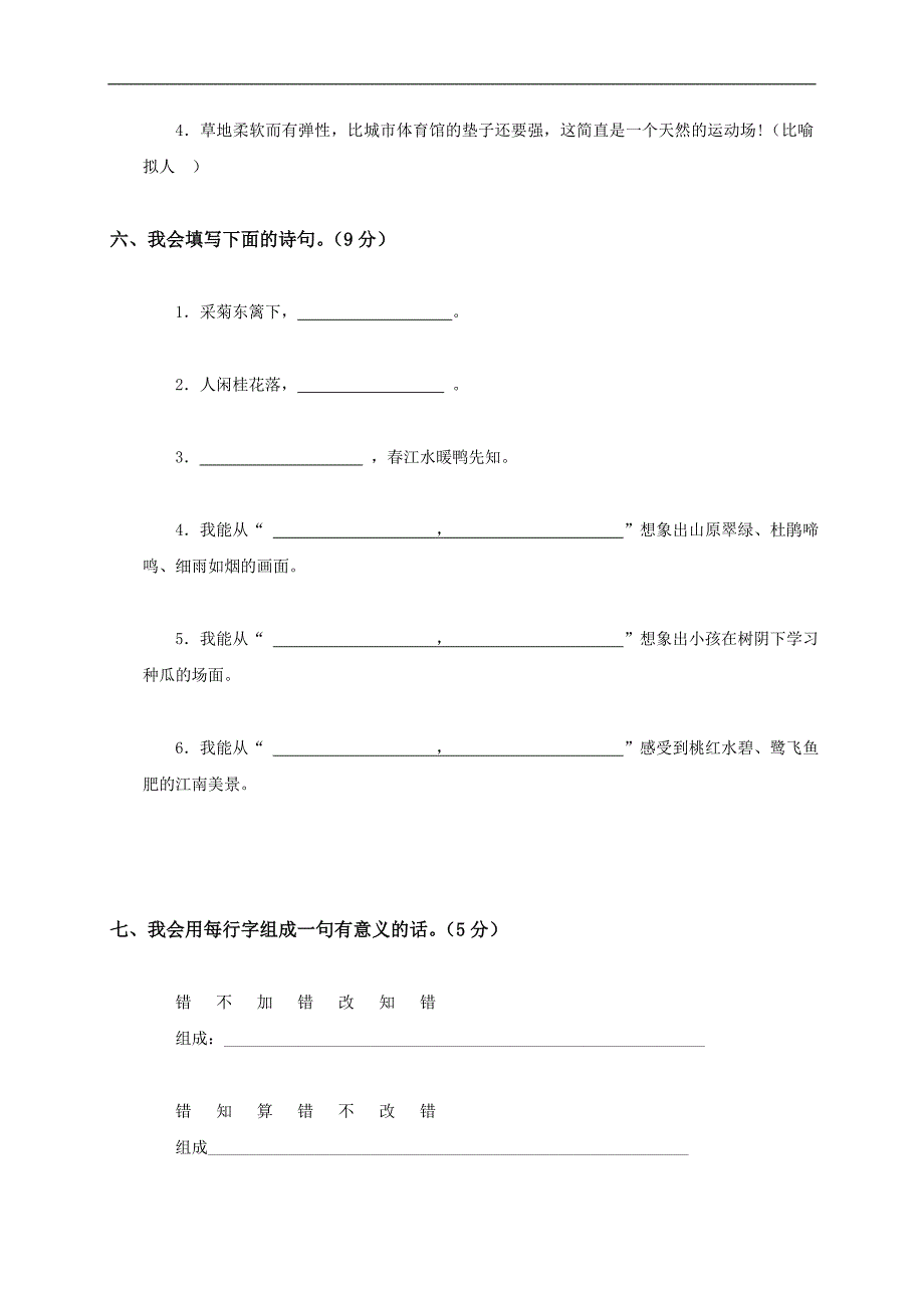 （人教新课标）四年级语文下册5-6单元考查试卷_第3页