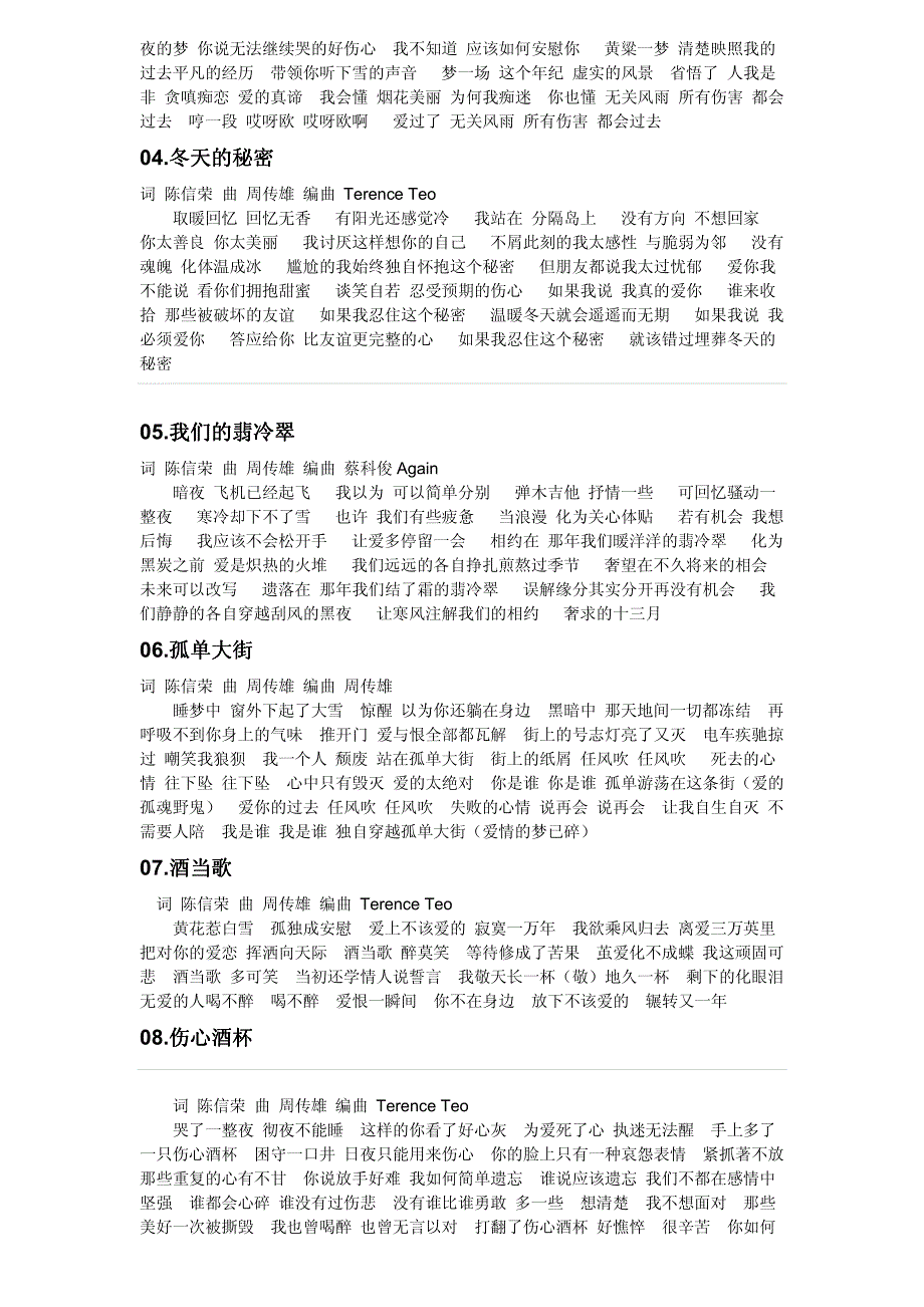 周传雄(小刚)歌词(完全免积分)_第4页