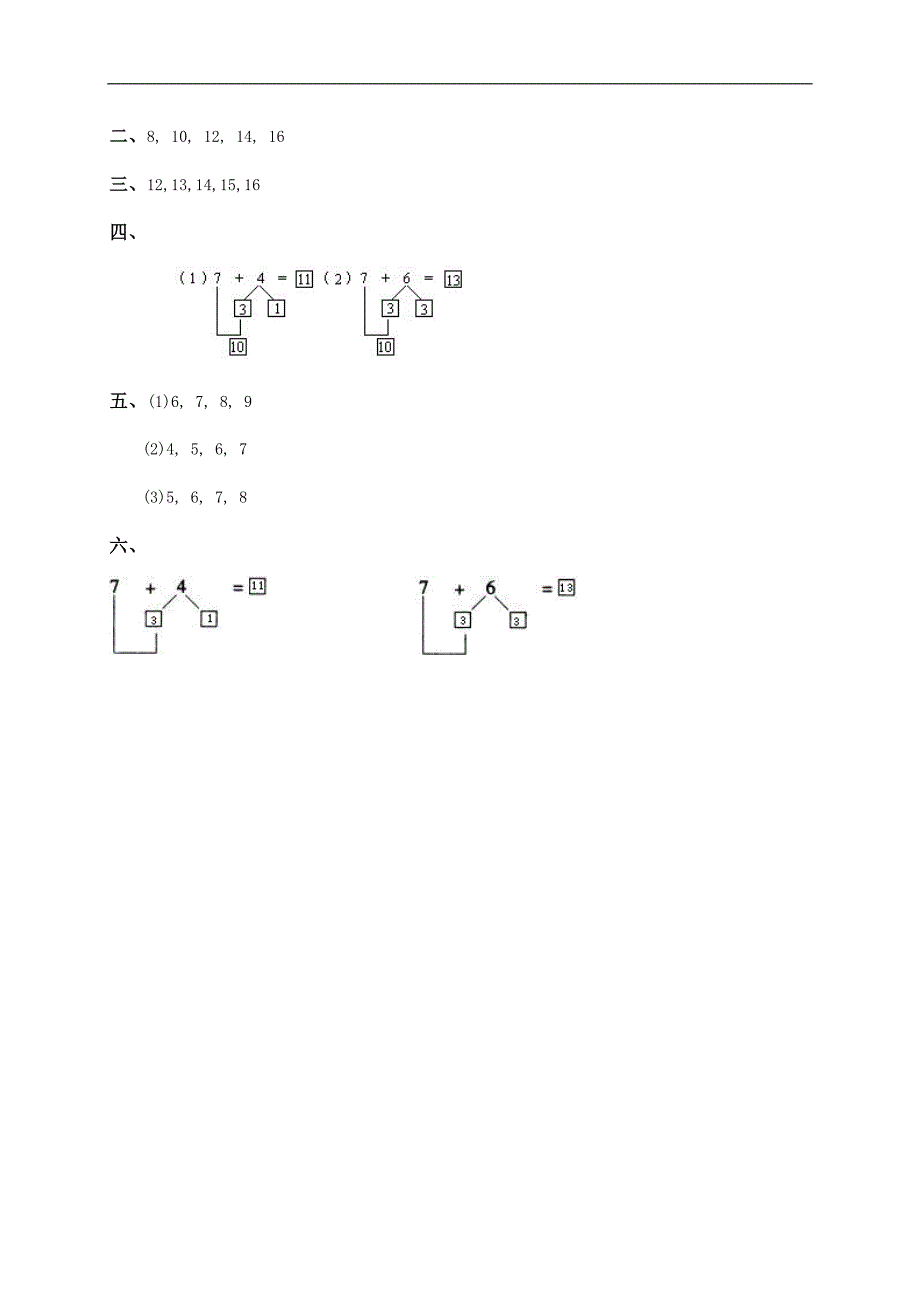 （人教版）一年级数学上册 7加几及答案（一）_第3页