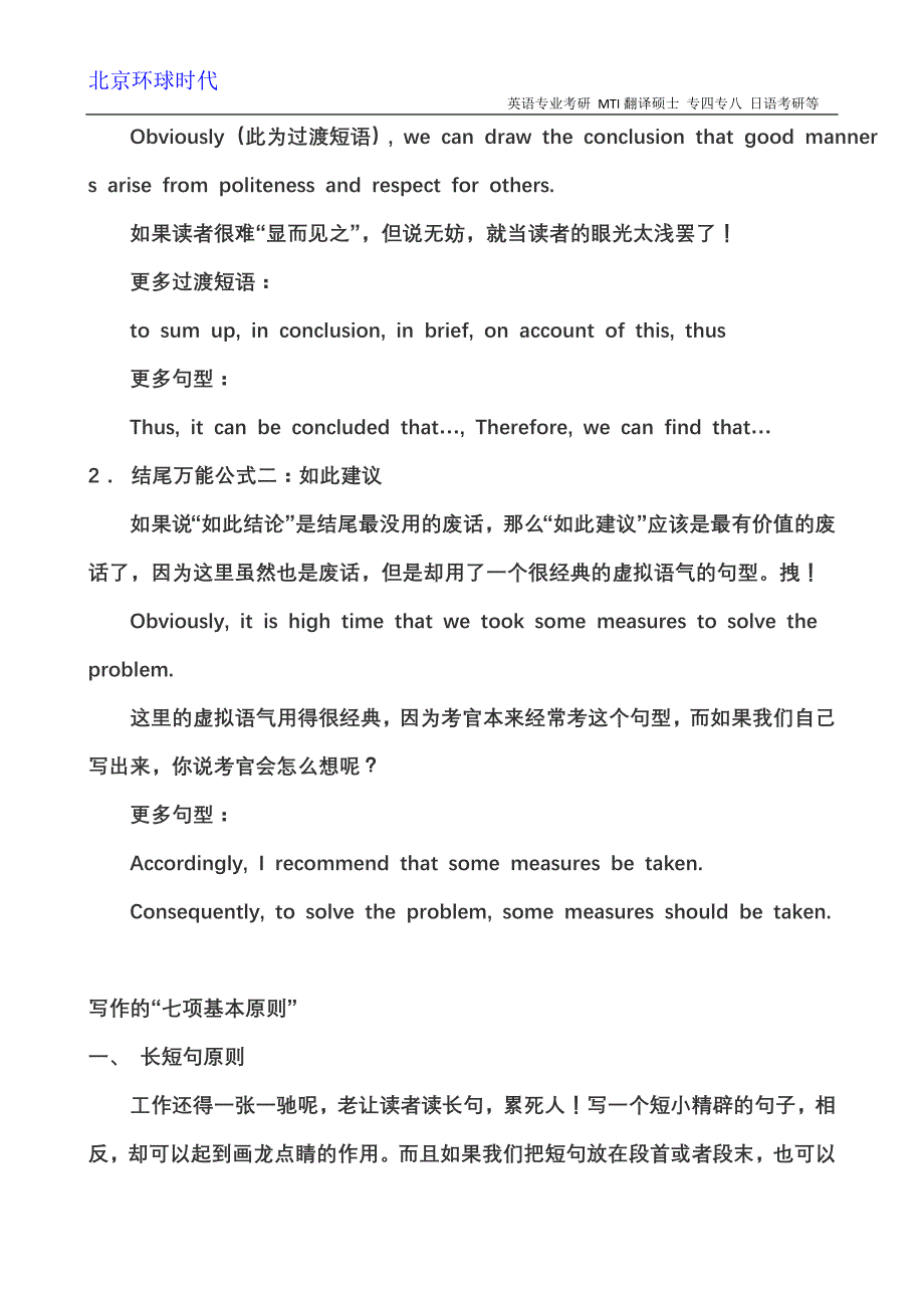 2012英语考研翻译硕士书籍推荐_第3页