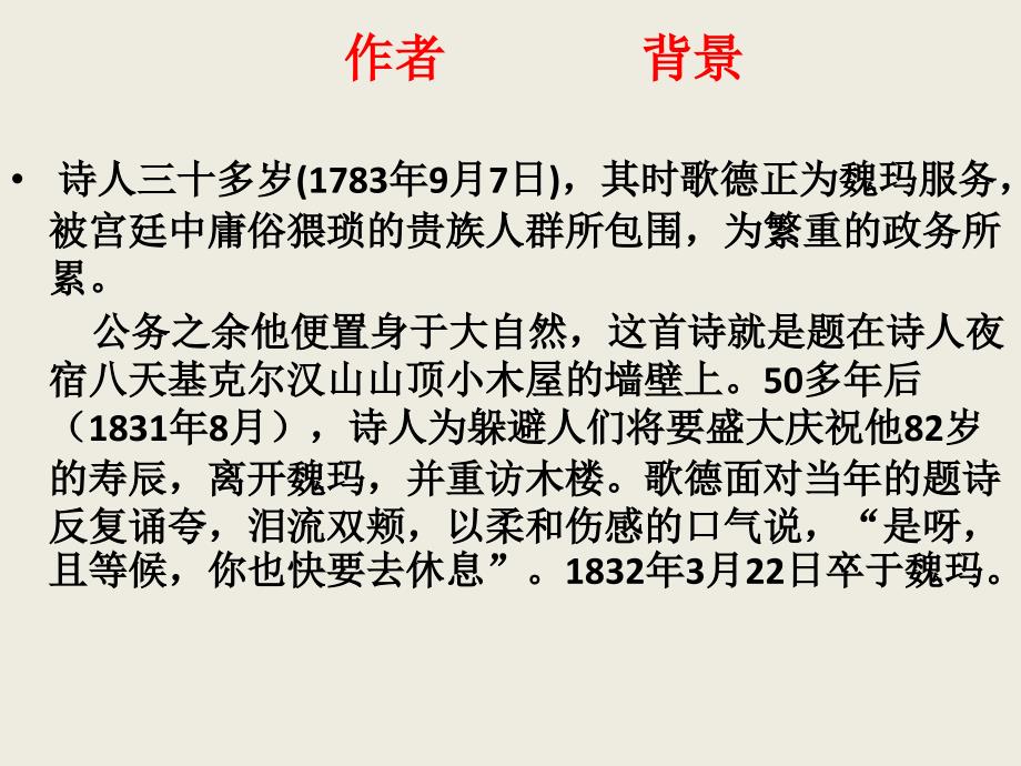 人教选修《漫游者的夜歌》ppt课件1教学课件_第3页