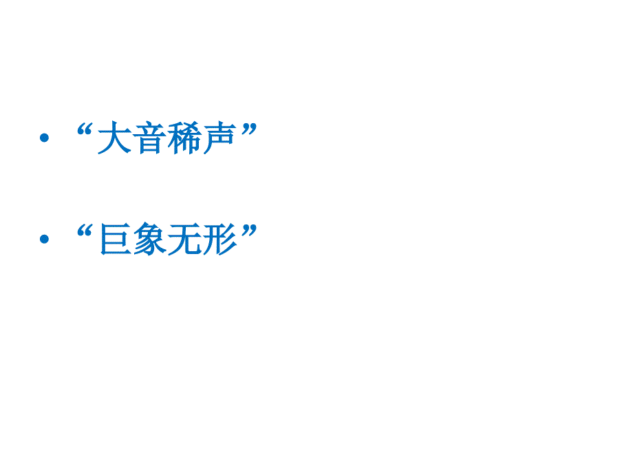 人教选修《漫游者的夜歌》ppt课件1教学课件_第4页