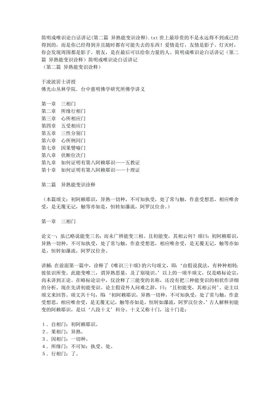 简明成唯识论白话讲记(第二篇 异熟能变识诠释)_第1页