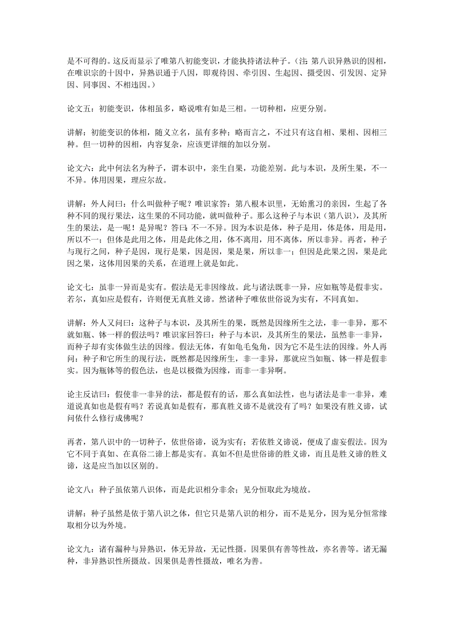 简明成唯识论白话讲记(第二篇 异熟能变识诠释)_第3页