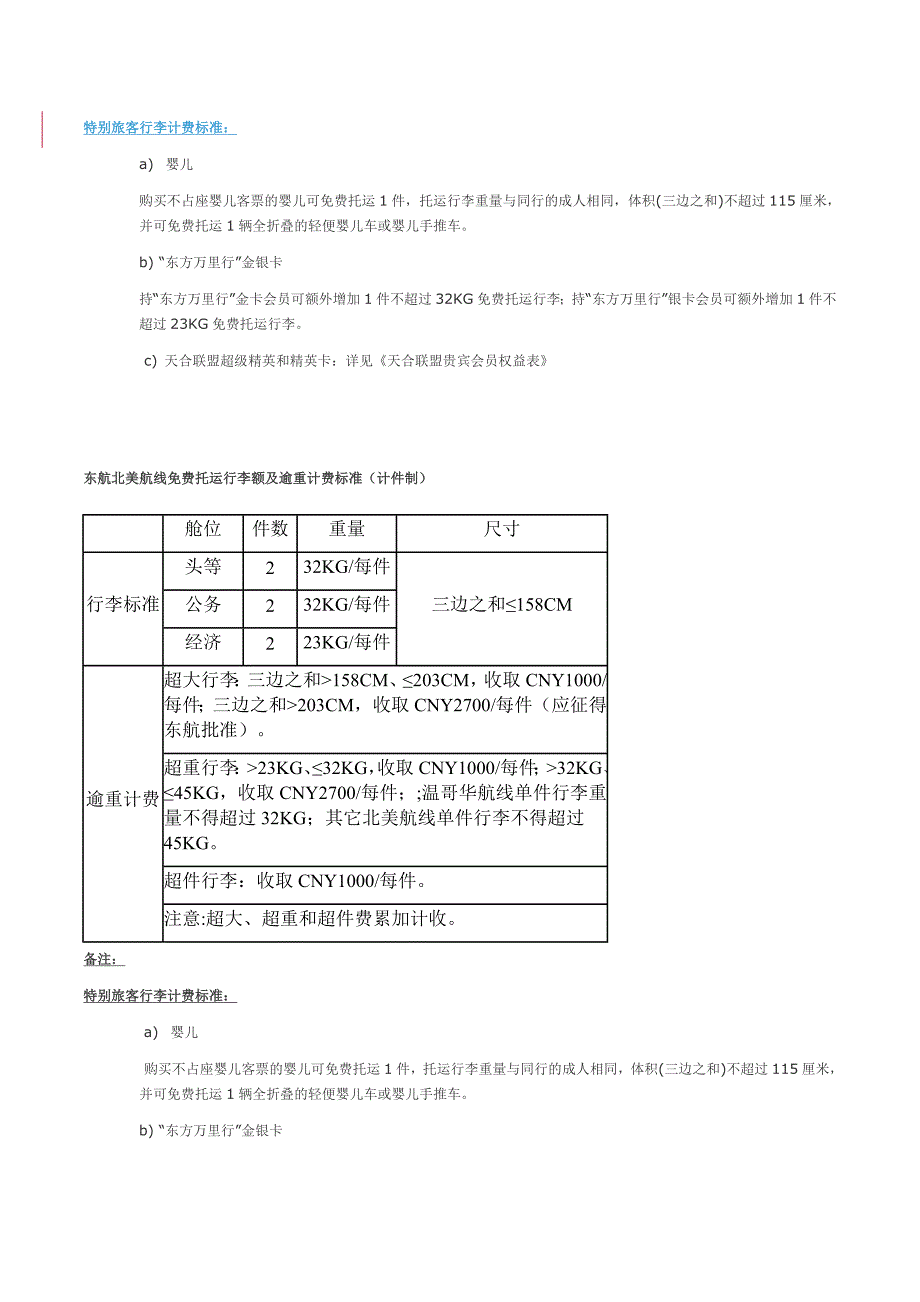 东方航空 托运行李信息_第2页