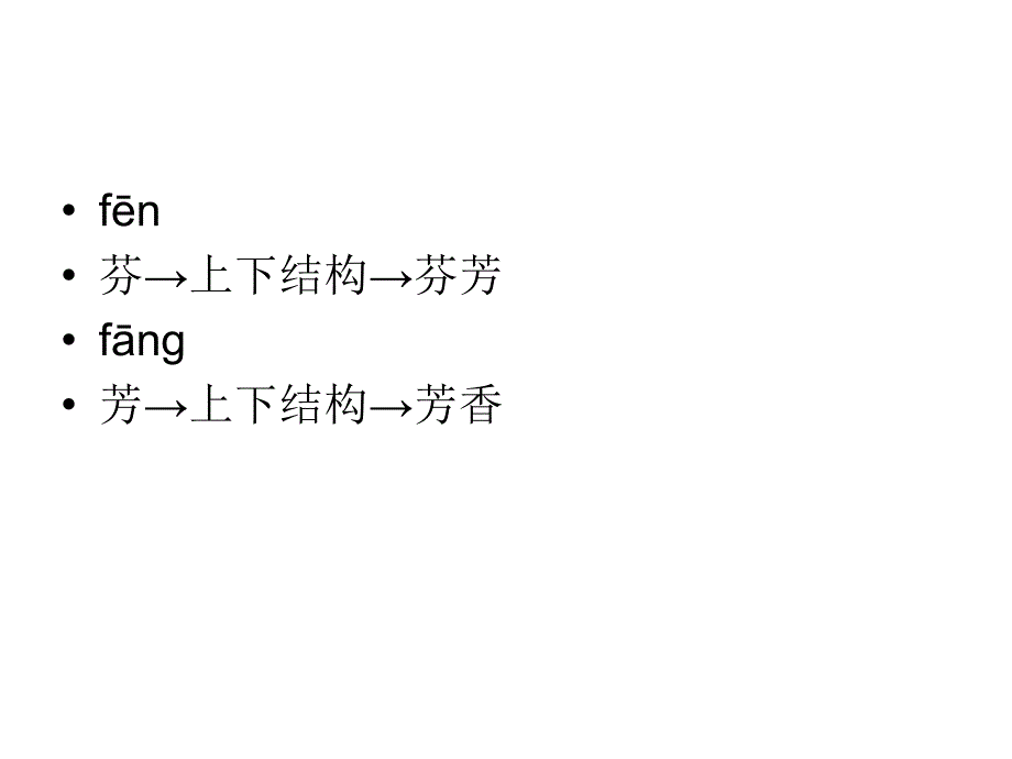 （长春版）一年级语文下册课件 花名歌 4_第4页