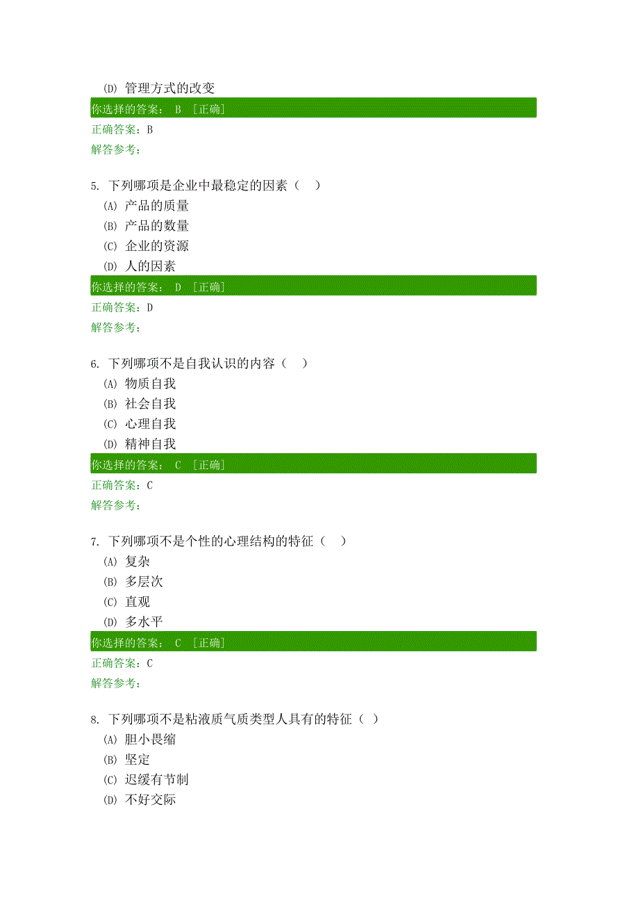 管理心理学B次作业_第2页