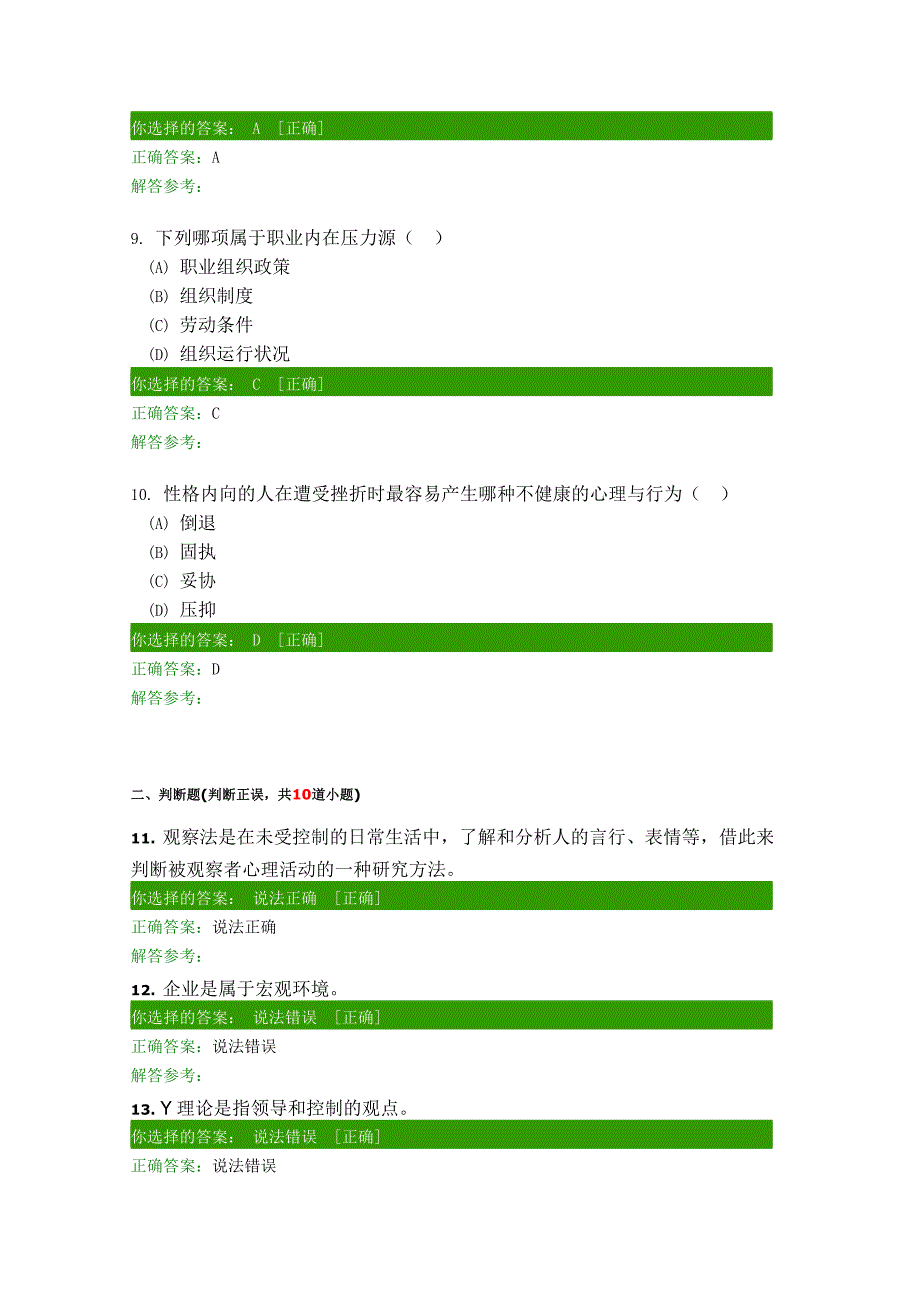 管理心理学B次作业_第3页