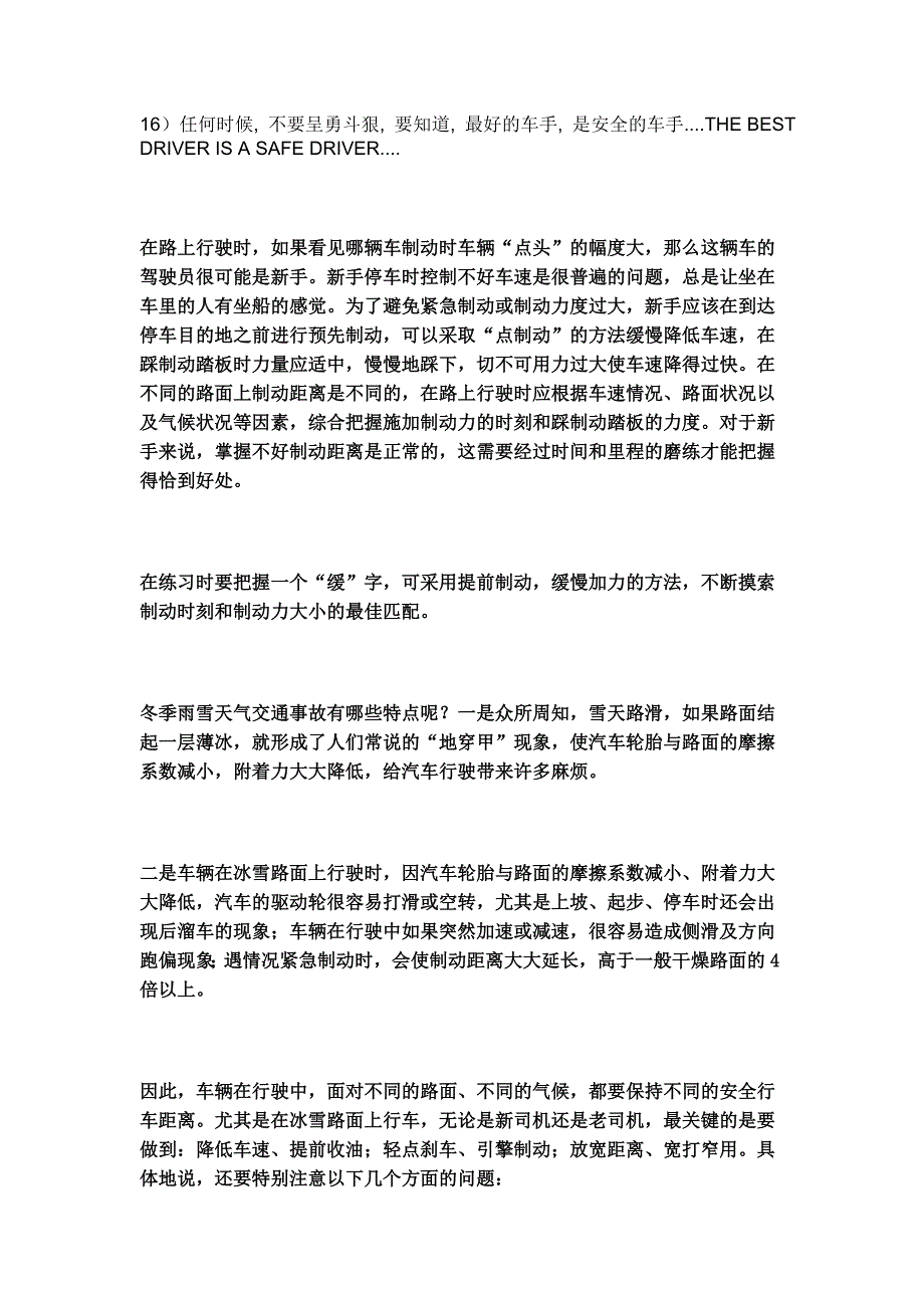 冬天开车注意事项_第2页