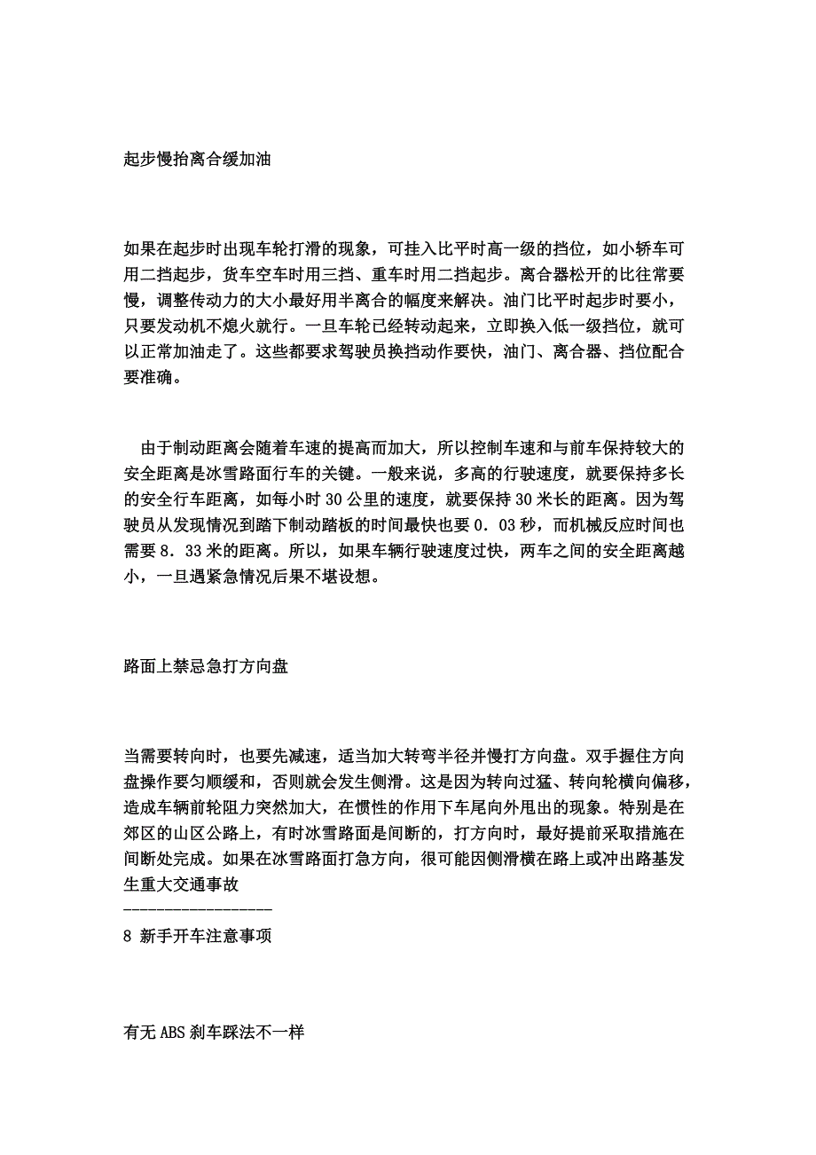 冬天开车注意事项_第3页