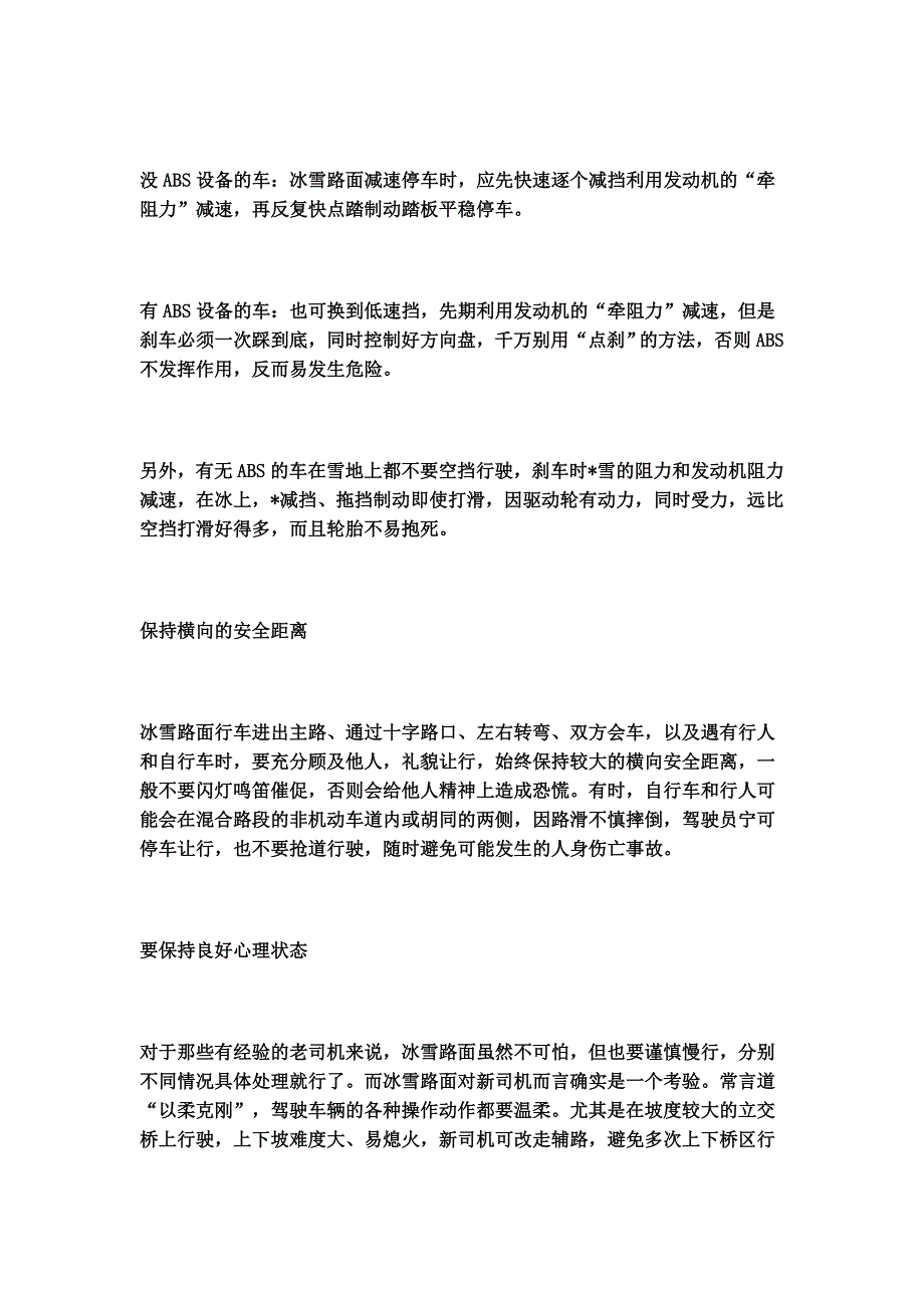 冬天开车注意事项_第4页