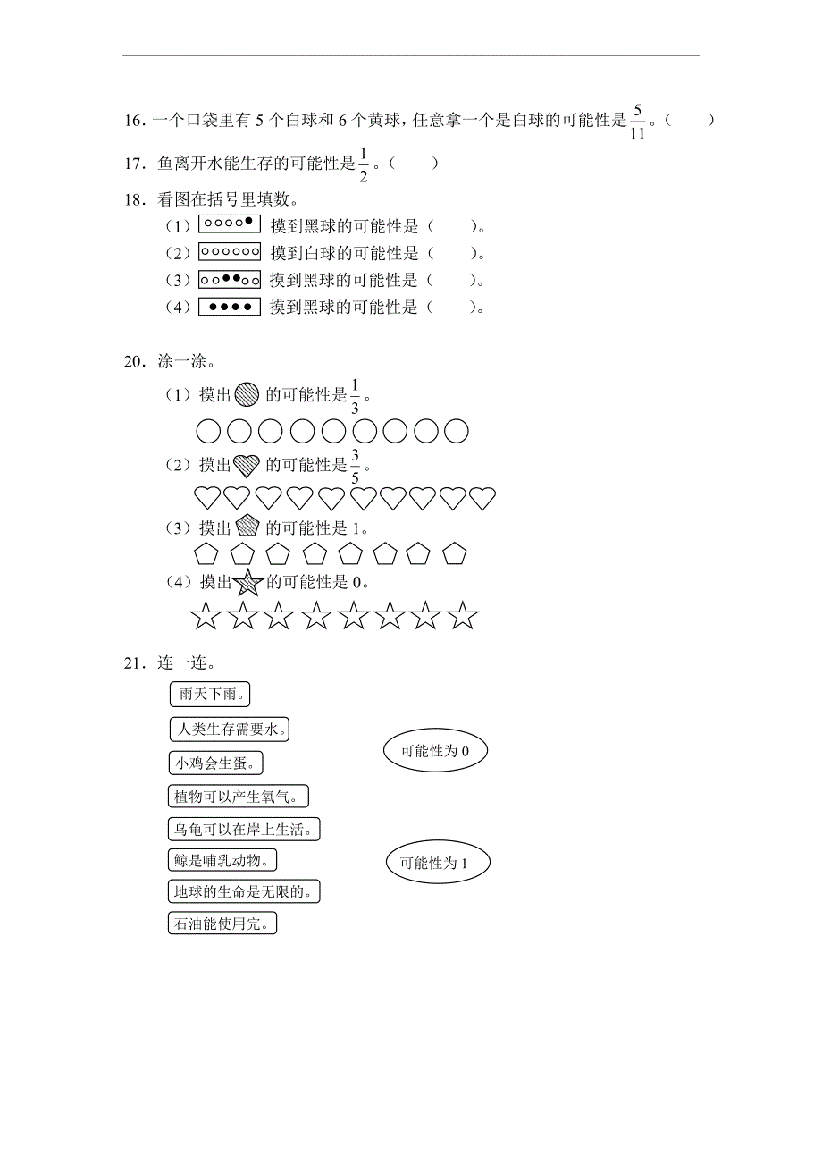 （人教新课标）五年级数学上册 可能性大小_第4页