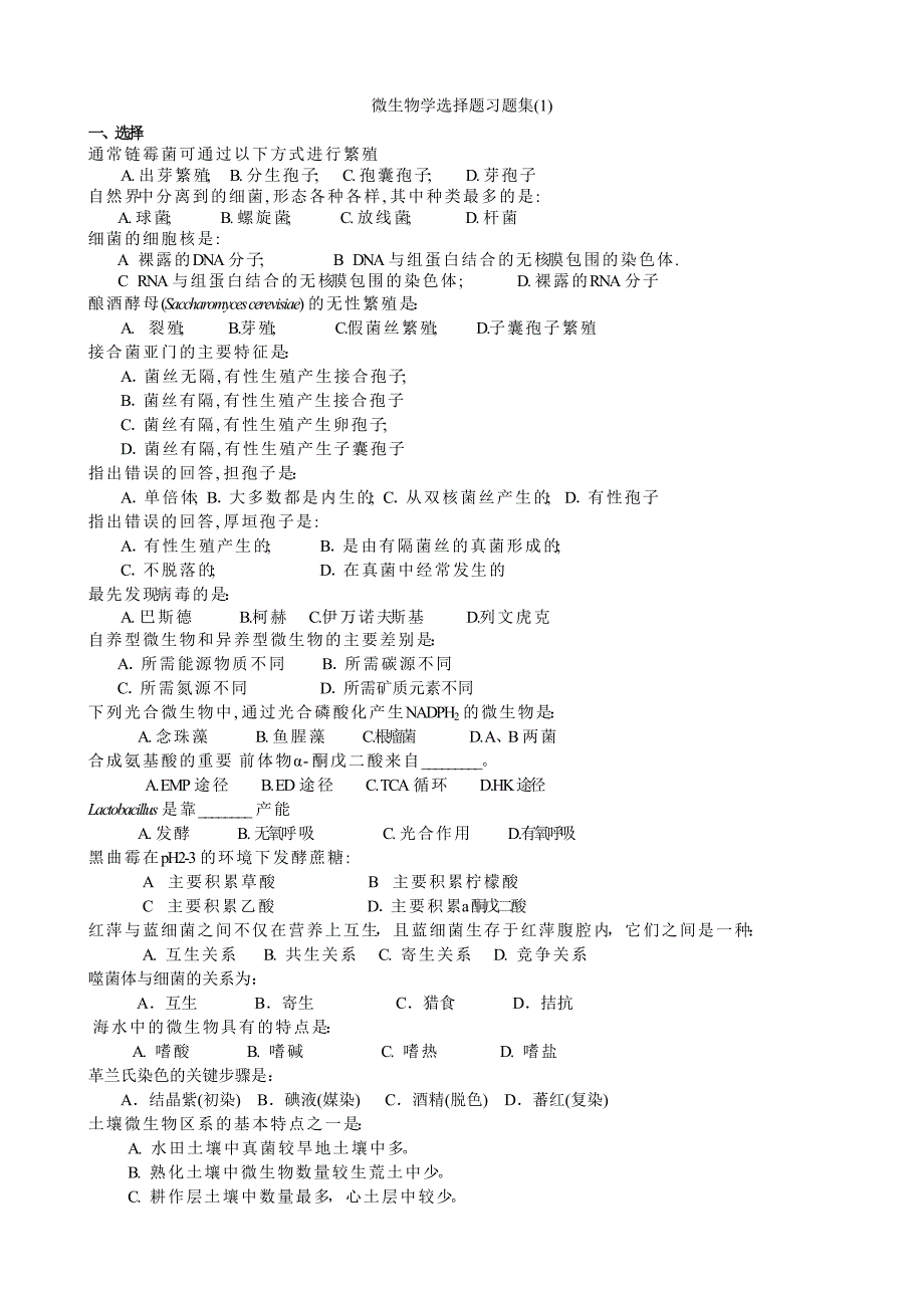 微生物学选择题习题集(1-6)(含答案)_第1页