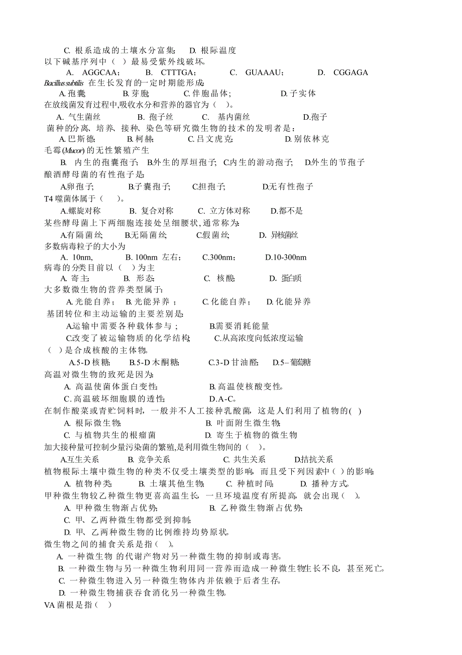 微生物学选择题习题集(1-6)(含答案)_第3页