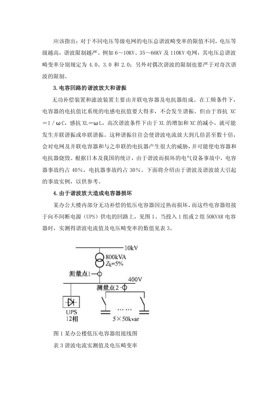 低压电网无功补偿装置的选择_第3页