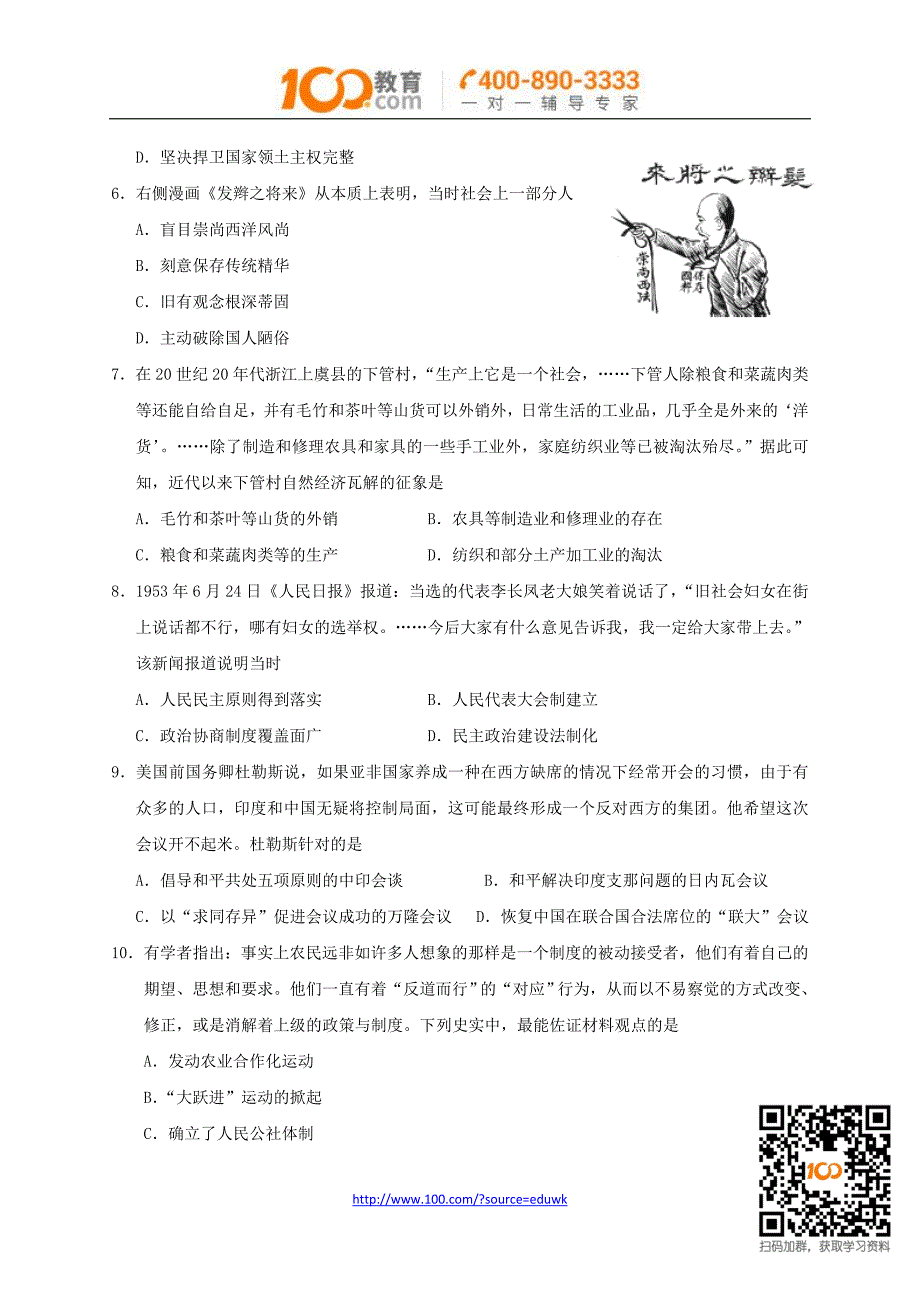 2014年全国高考历史试题及答案-江苏卷_第2页