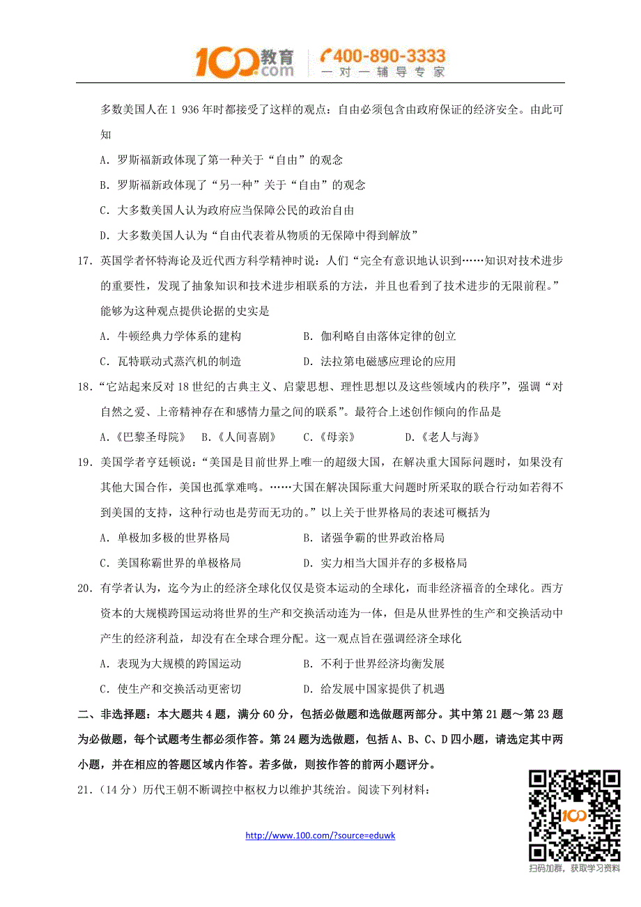 2014年全国高考历史试题及答案-江苏卷_第4页