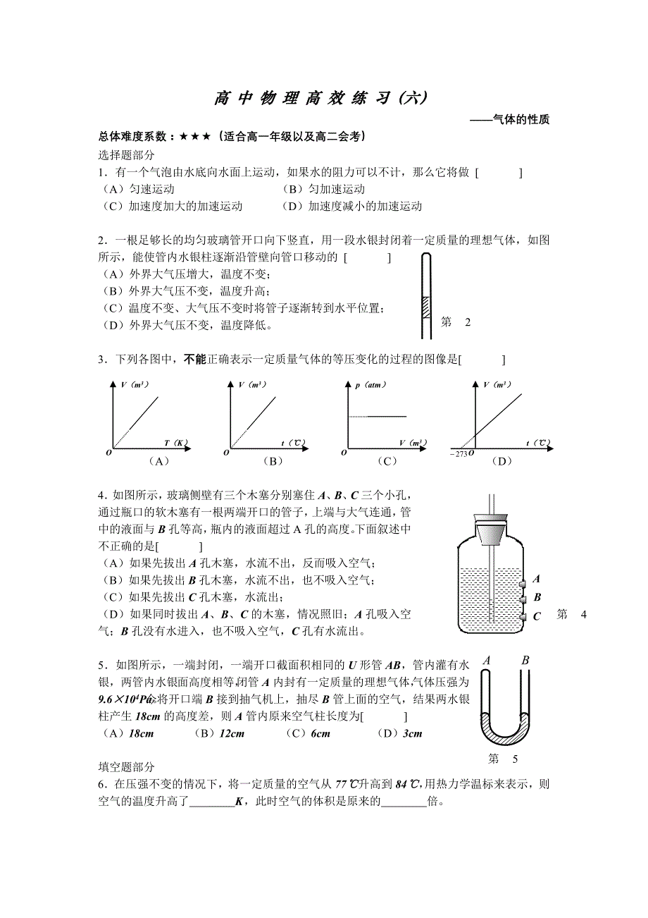 高中物理高效练习_第1页