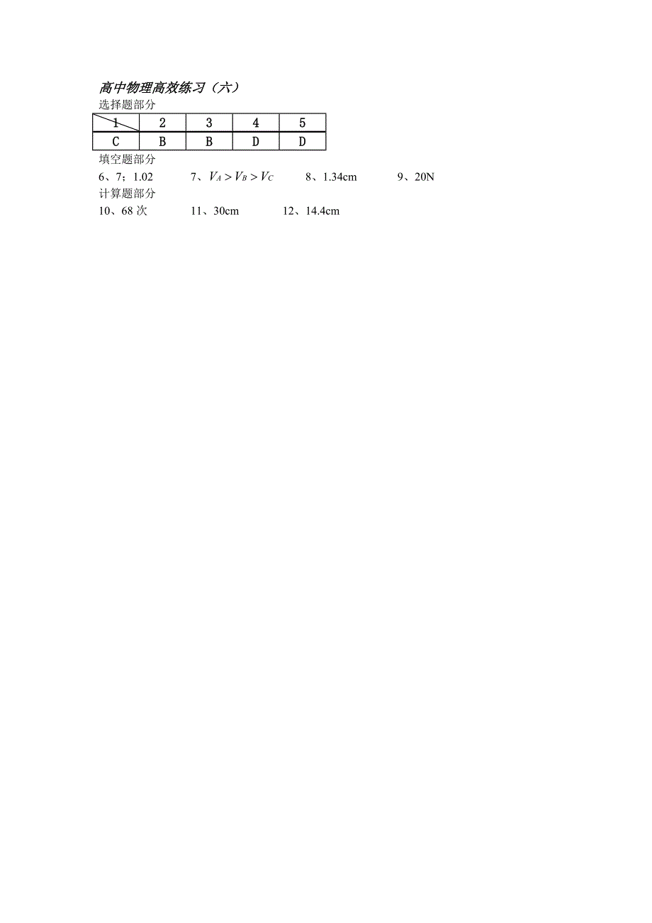 高中物理高效练习_第3页