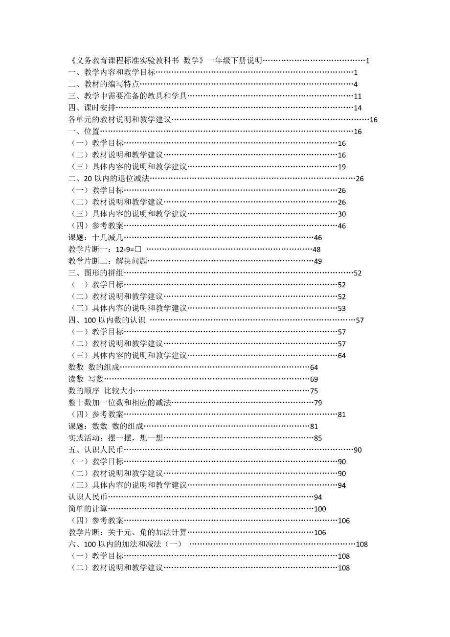 人教版小学数学下册教学用书_第1页