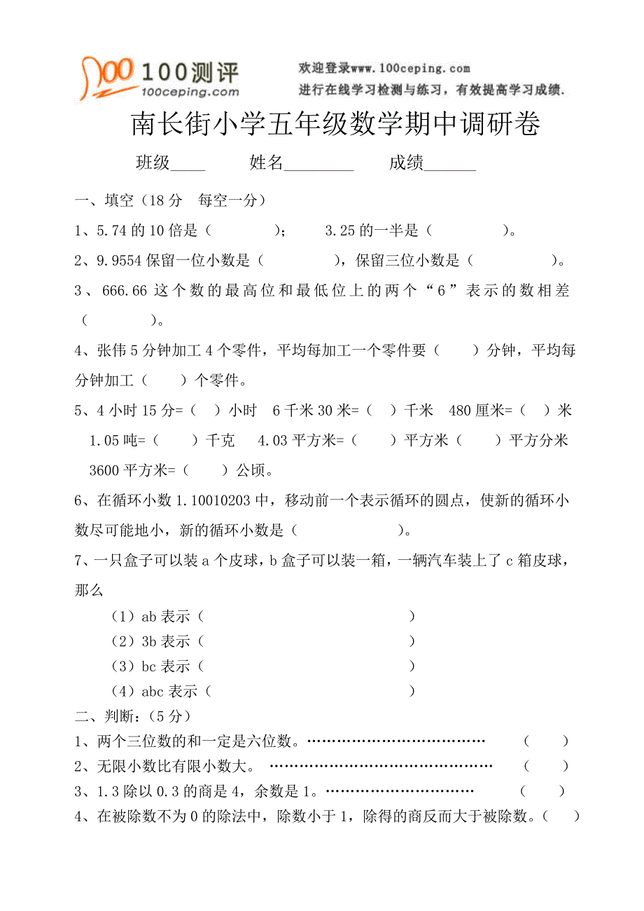 100测评网资料-苏教版数学五年级上期中试卷4_第1页