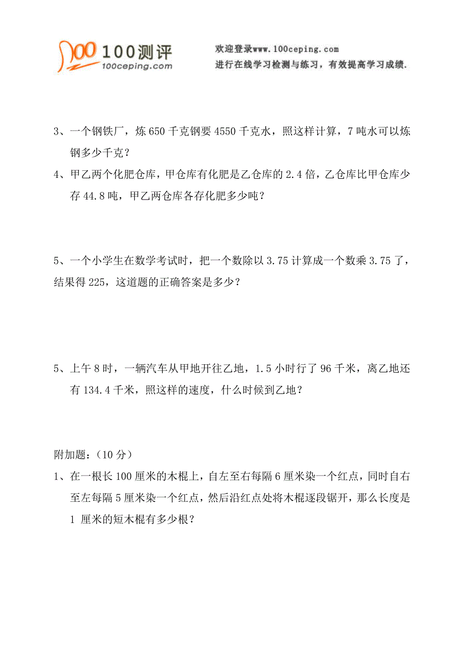 100测评网资料-苏教版数学五年级上期中试卷4_第4页