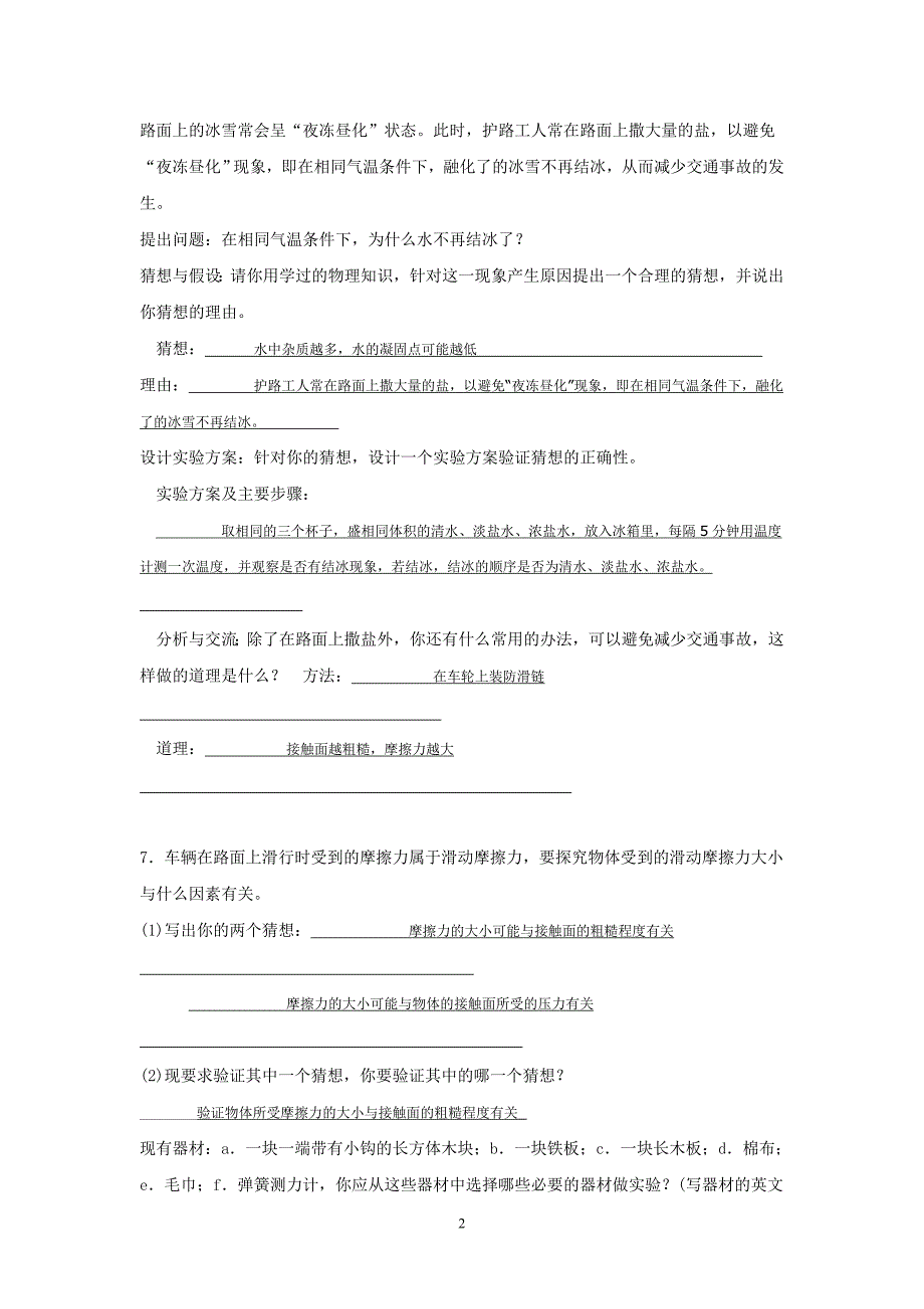 七年级科学时事考点_第2页