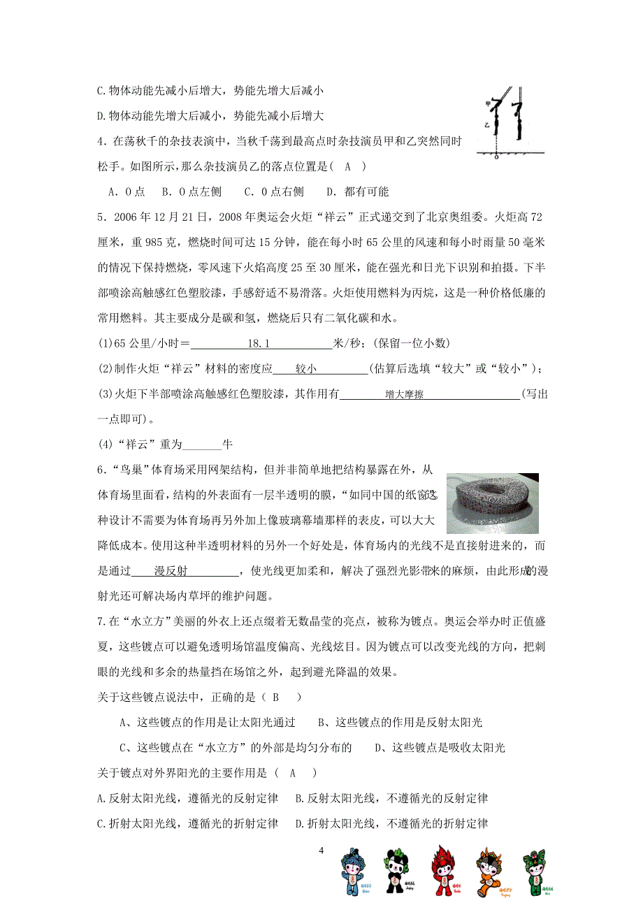 七年级科学时事考点_第4页