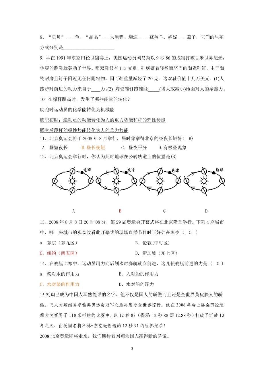 七年级科学时事考点_第5页