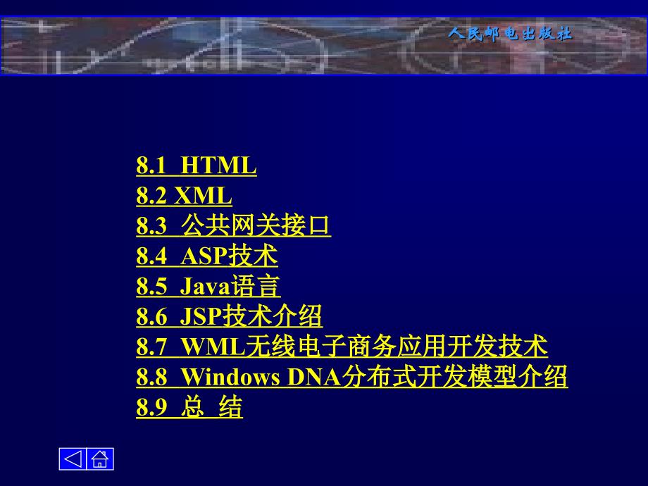 电子商务技术电子商务应用开发技术_第2页