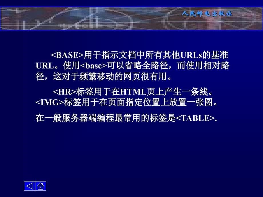 电子商务技术电子商务应用开发技术_第5页