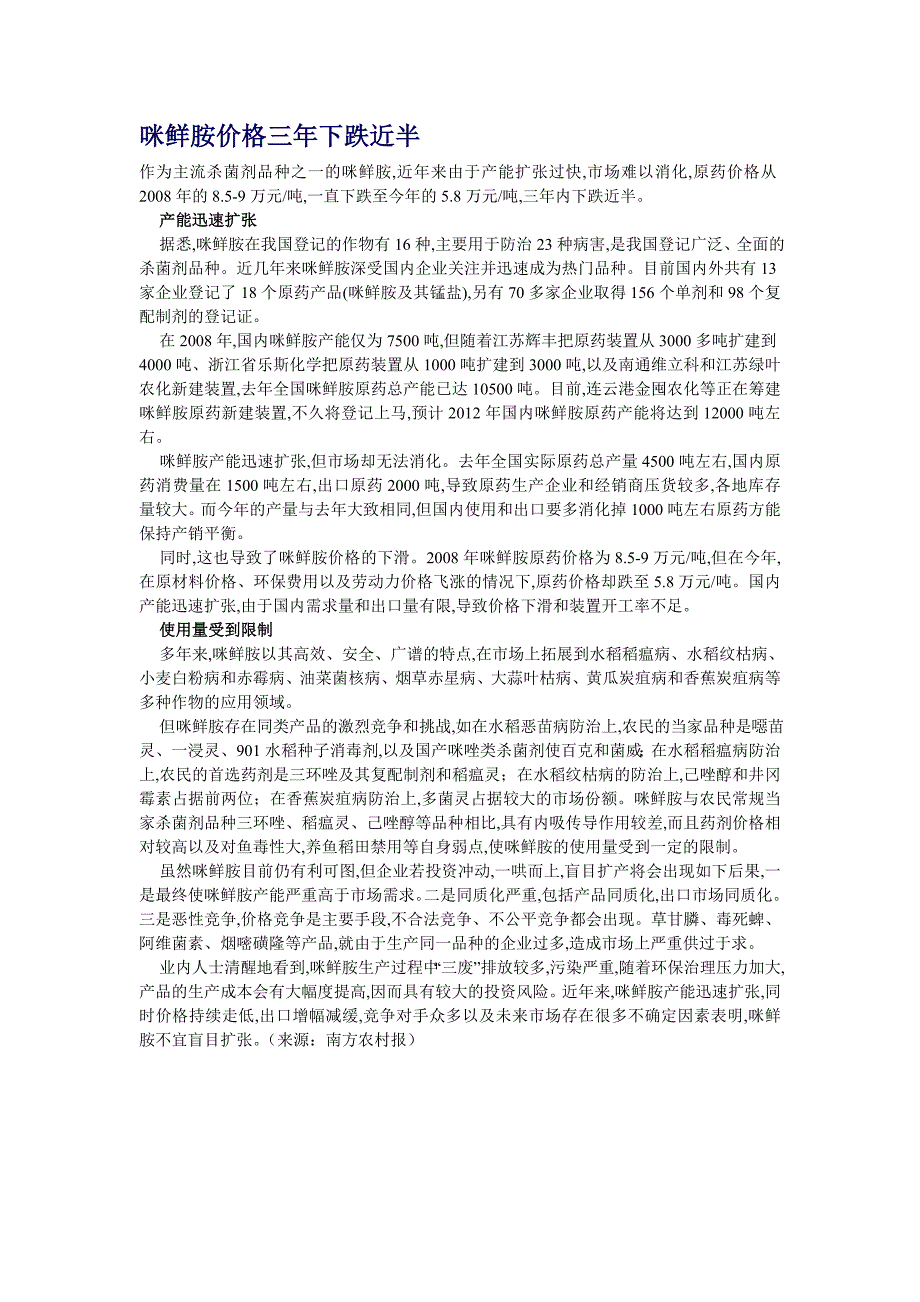 咪鲜胺价格三年下跌近半_第1页